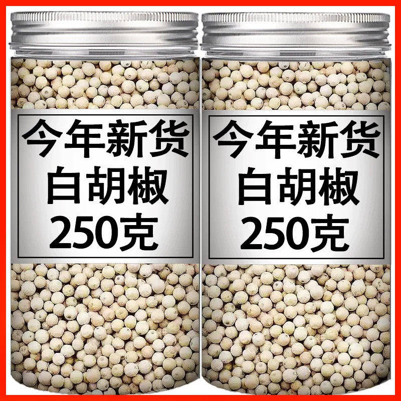 白胡椒粒海南特产正宗级6A