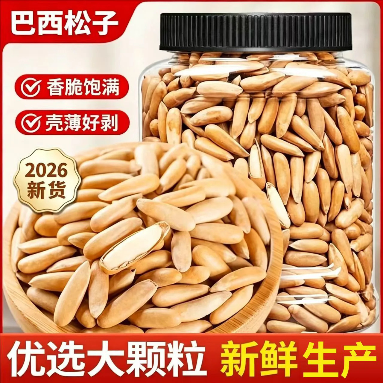新货巴西松子手剥含包装500g原味大颗粒松子批发休闲零食散装干果
