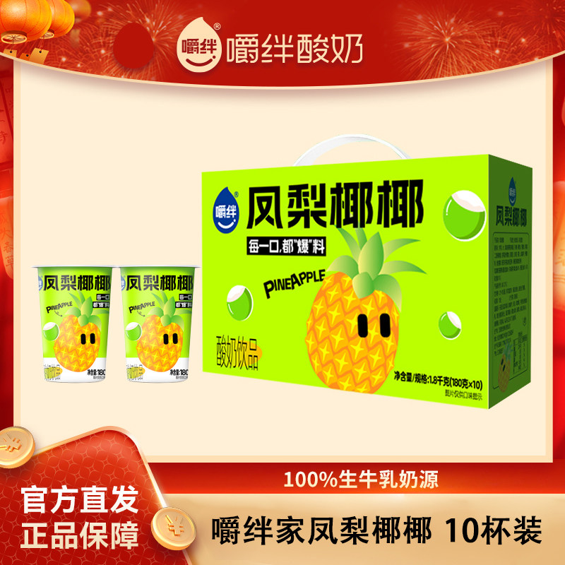 【官方直发】嚼绊酸奶凤梨椰椰180g*10杯生牛乳凤梨椰果燕麦