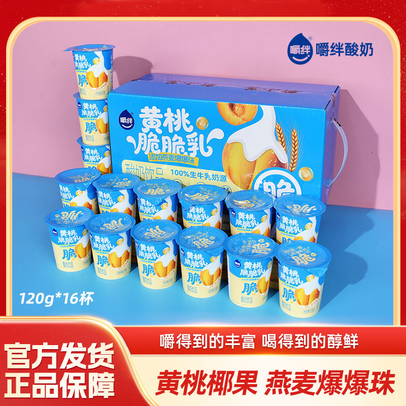 嚼绊酸奶黄桃脆脆乳120g*16杯燕麦爆珠酸奶营养健康早餐