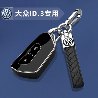 新款大众ID3专用车钥匙套