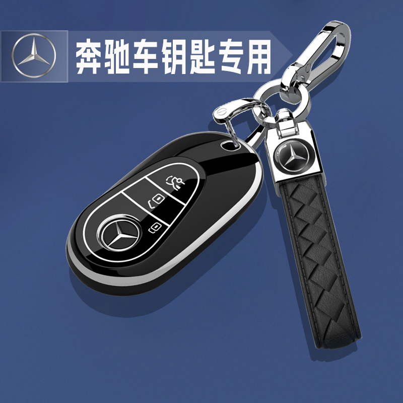 2025新款奔驰车钥匙套C级C350/E级E350/S级GLC级CLE级保护扣壳包