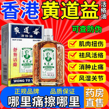 香港黄道益活络油官方旗舰店正品50ML舒筋活血化瘀通经络康字头MY