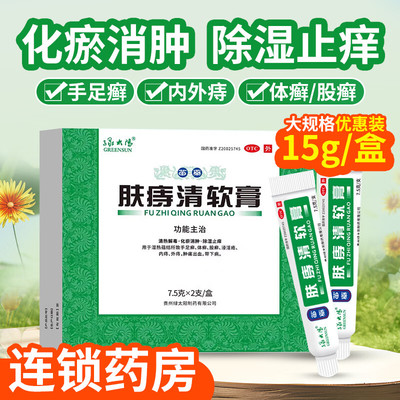 苗药绿太阳肤痔清软膏旗舰店15g痔疮膏消肉球排行榜第一名特效I药
