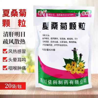 【蜀中】夏桑菊颗粒10g*20袋/包
