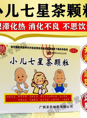 小儿七星茶颗粒正品官方旗舰店10袋儿童消化不良健脾胃非三公仔MY