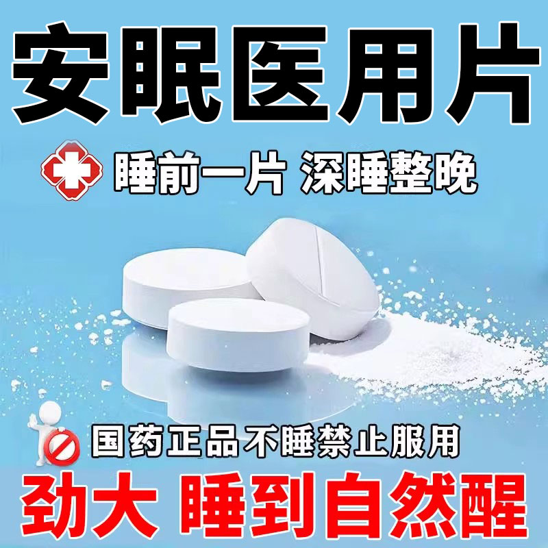 氯硝劳拉西半泮片医用安眠睡眠片安神补脑