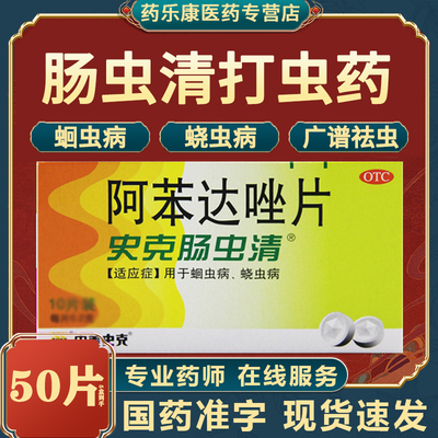 肠虫清阿苯达唑片儿童成人打虫祛虫药狗狗猫猫蛲虫蛔虫祛虫药MY