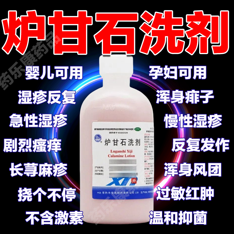 湿疹专用除湿止痒膏炉甘石软膏爽身露洗液