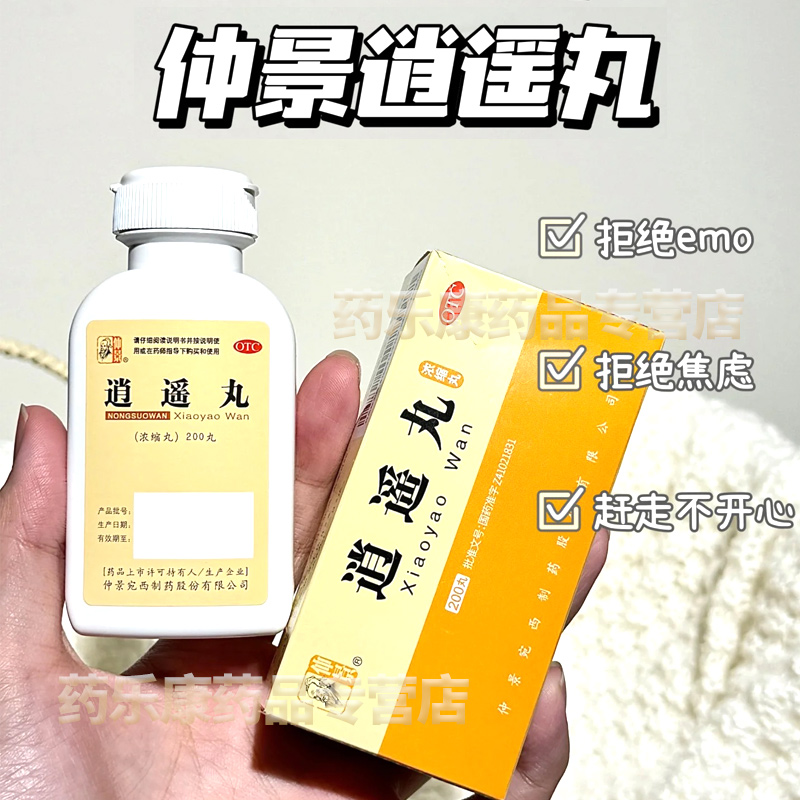 乳腺结节逍遥丸男性的功效与作用疏肝健脾男