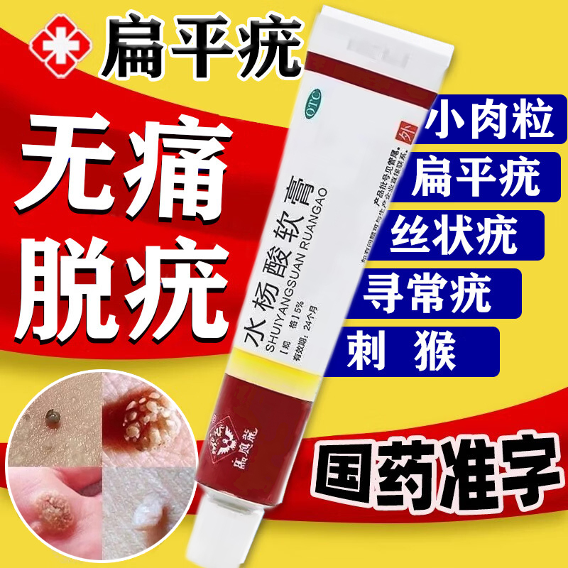 水杨酸软膏正品马应龙官方旗舰店去疣药膏扁平疣丝状疣寻常疣药MY