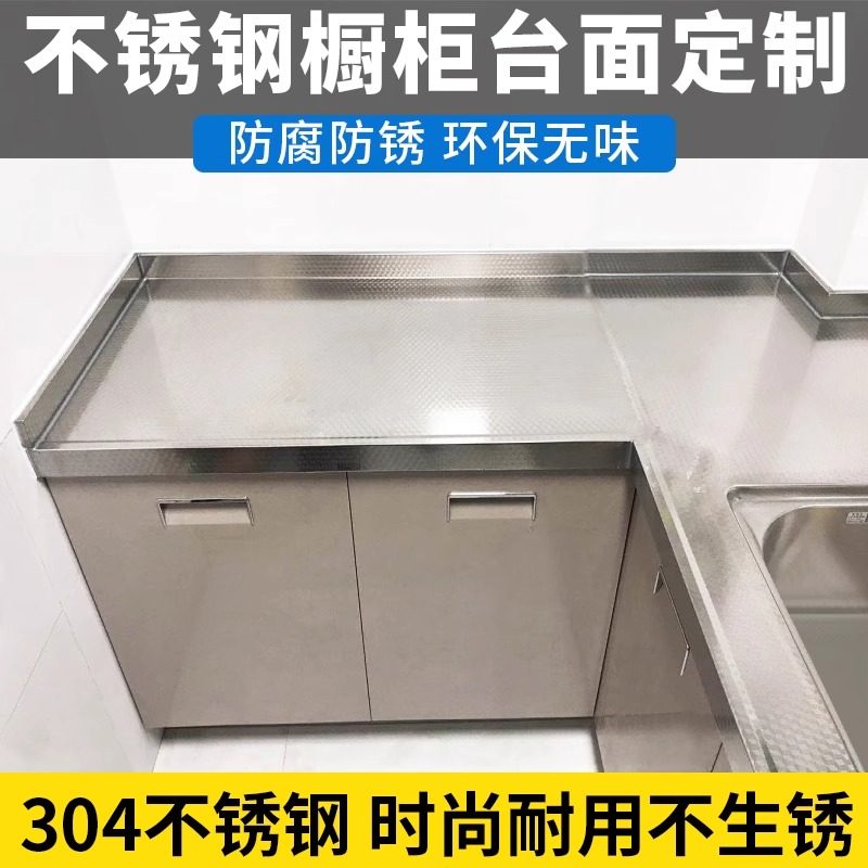 精品北京304不锈钢整体橱柜台面定制厨房台面更换家用整体灶台柜