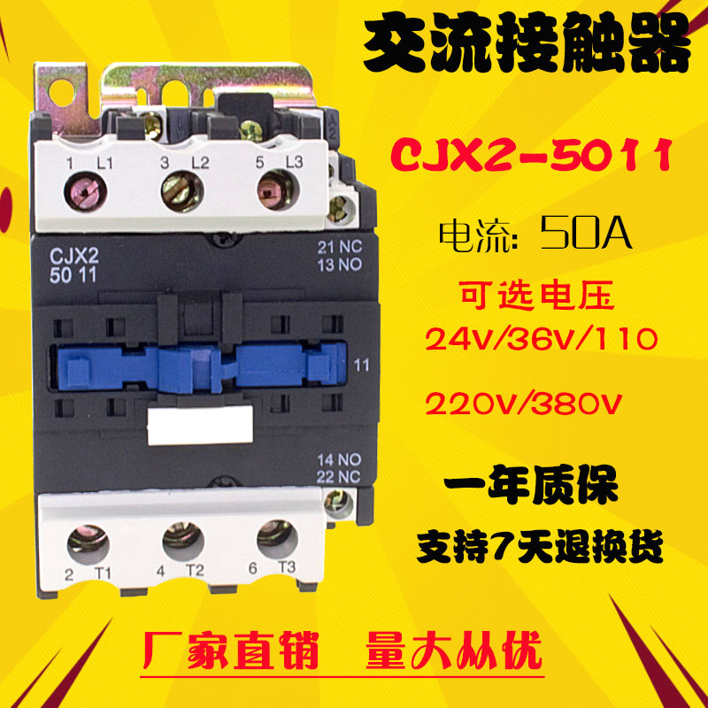 精品LC1D银点常开触点交流接触器CJX2-5011 50A线圈220V 380V