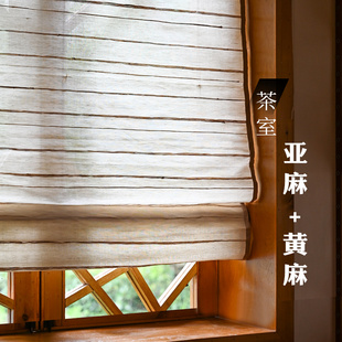 精品纯亚麻 家用可升降米白色半遮光折 黄麻茶室卷帘 加密设计日式