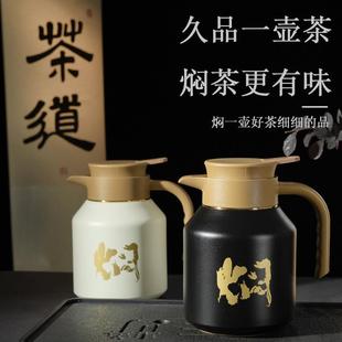 便携304不锈钢焖泡壶家用保温水壶泡茶壶大容量闷茶壶 焖茶壶新款