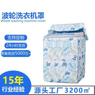 跨境通用防晒防水双桶洗衣机防尘罩家用上开印花波轮洗衣机套