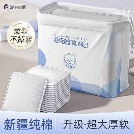 妮丽雅卸妆棉片脸部眼唇卸妆专用化妆棉加大一片卸纯棉夹层洁面巾