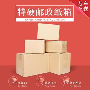 包邮 纸箱特硬搬家箱现货快递打 政纸箱子定制加厚瓦楞纸箱印刷