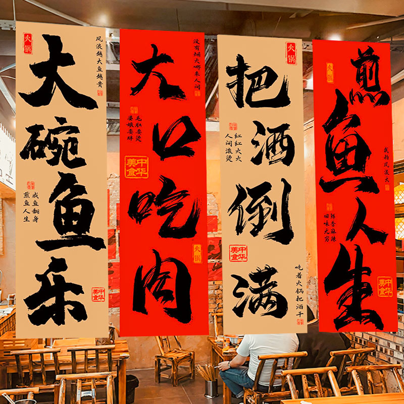 火锅店书法文字长条挂布定制露营室内装饰烧烤店氛围布置背景布墙