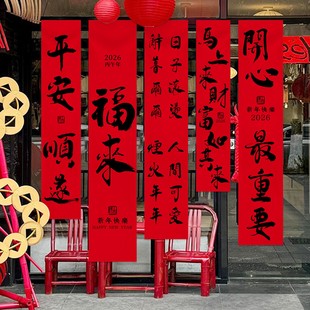 定制新年装饰喜庆书法挂布户外小院氛围布置春节商场店铺横幅条幅