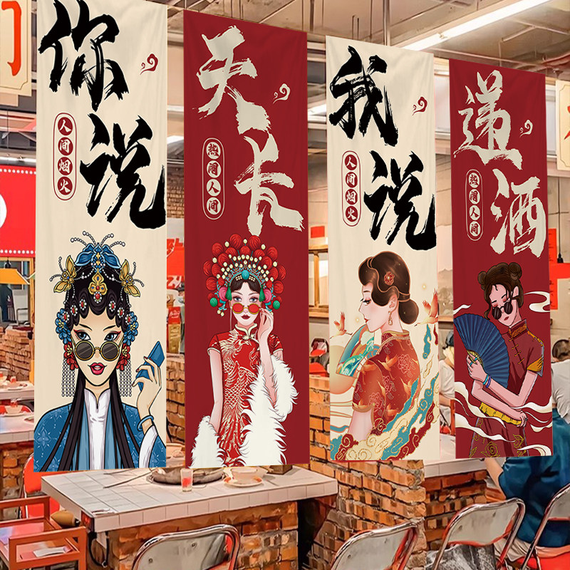 火锅店挂布定制国潮风烧烤室内墙面装饰背景布氛围感墙布店铺条幅