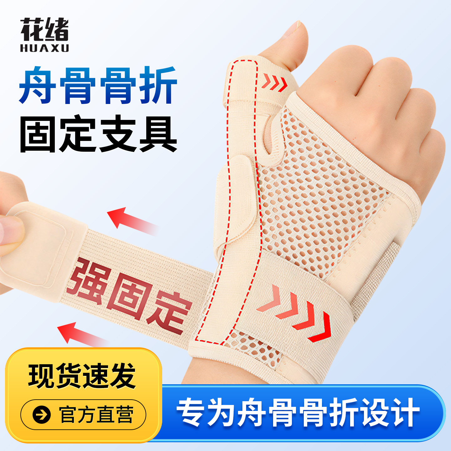 舟骨骨折固定支具腕关节扭伤骨裂