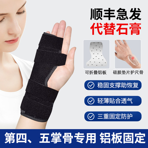 掌骨骨折固定器手掌手指固定护具夹板第五第四指套手腕小拇指支具