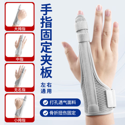 护指手指骨折固定器支具食指中指护具夹板扭伤腱鞘护腕小指套肌腱