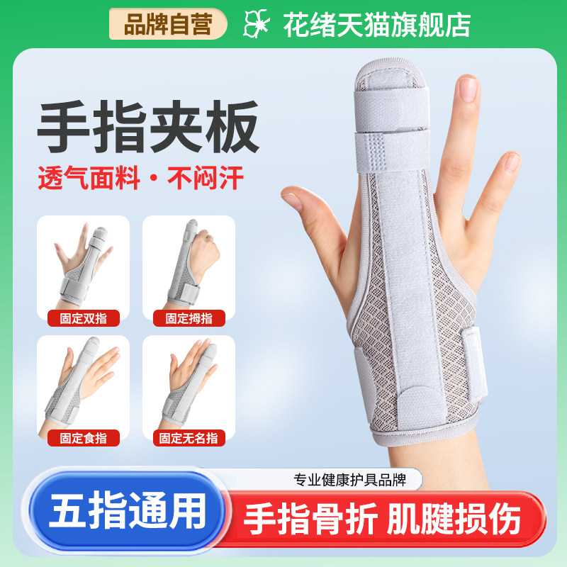 医用手指骨折固定指套夹板儿童小拇指护套肌腱断裂食指中指固定器,医疗器械,护具（器械）,淘宝优惠券,粉丝福利购,淘宝优惠卷