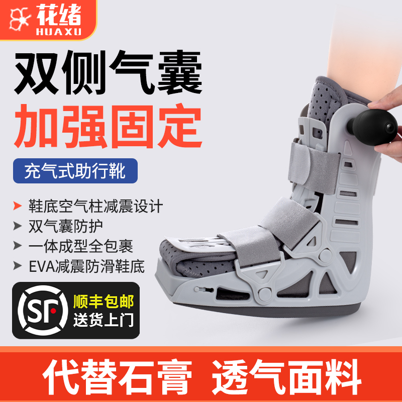 踝关节固定支具跟腱靴靴骨折恢复