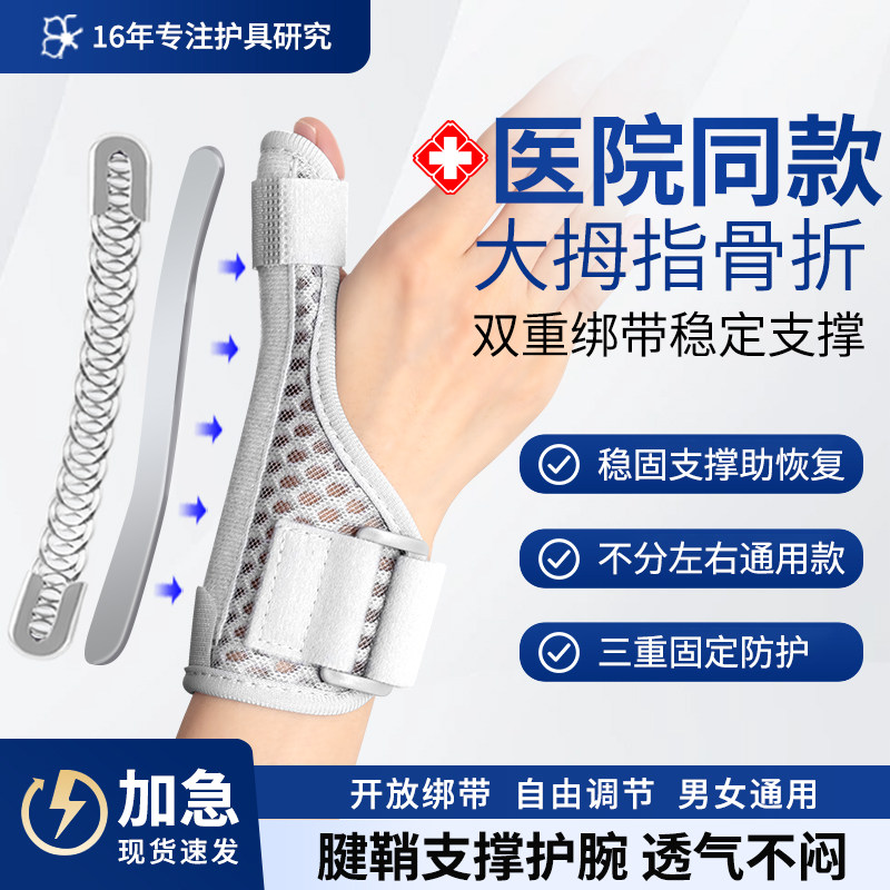 大拇指骨折固定器护具支具腱鞘炎保护套手腕护腕夹板手指关节扭伤