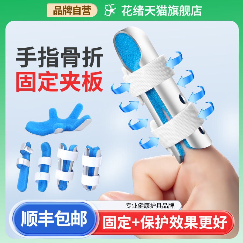 手指骨折保护夹板护套