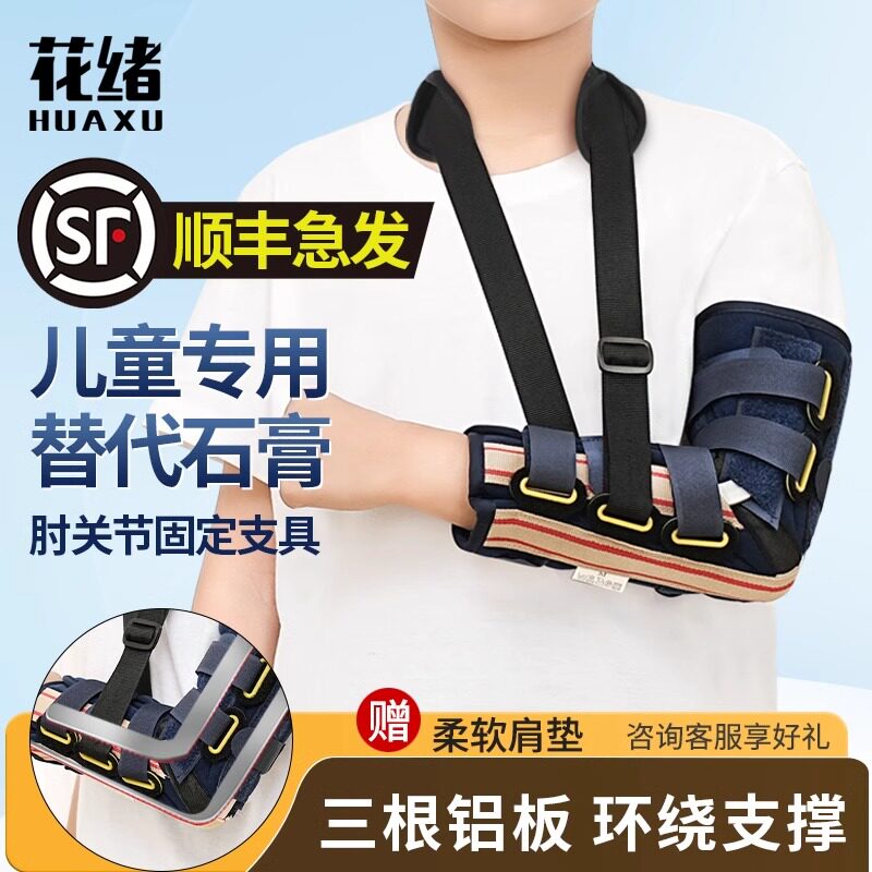 儿童肘关节固定支具胳膊肘手臂骨折扭伤脱臼康复吊带石膏夹板绑带