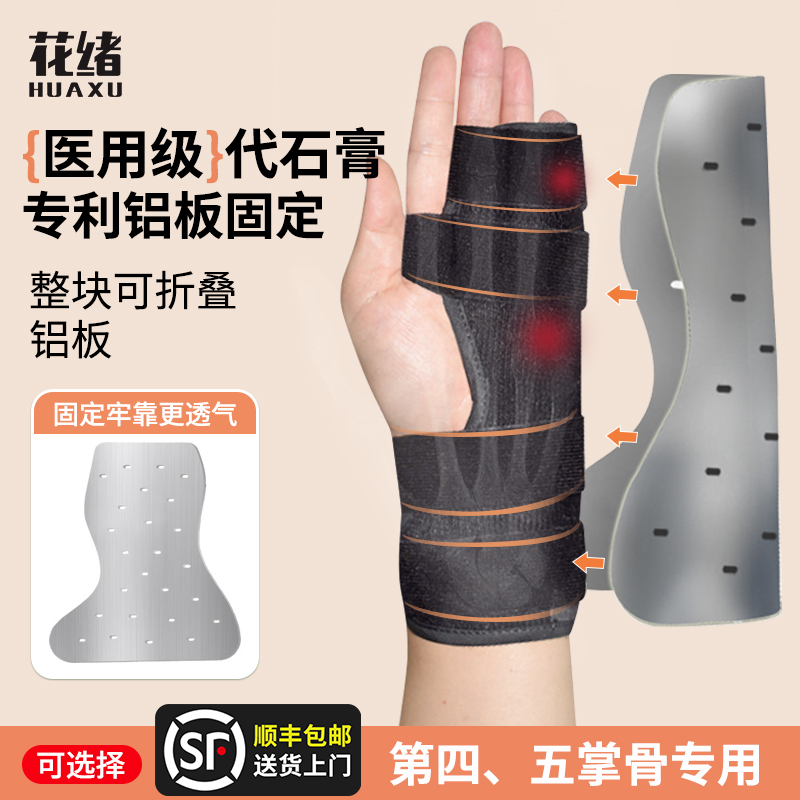 掌骨骨折固定器第五第四指套