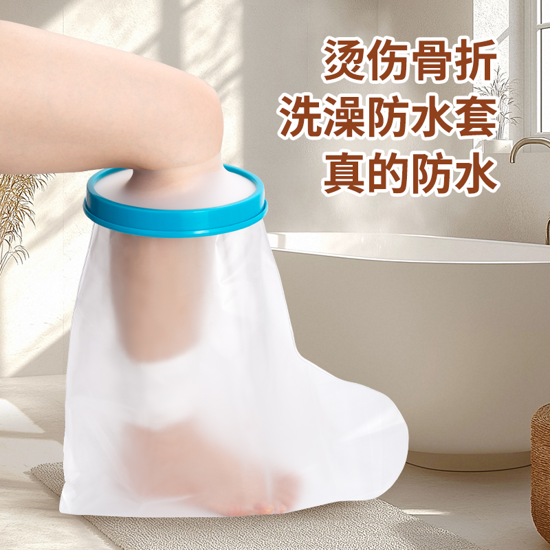 洗澡防水脚套腿手臂石膏受伤术后洗澡保护套沐浴防水神器picc置管