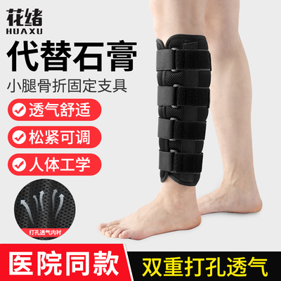 医用小腿固定支具护具固定夹板胫腓骨骨折术后下肢固定器康复支架