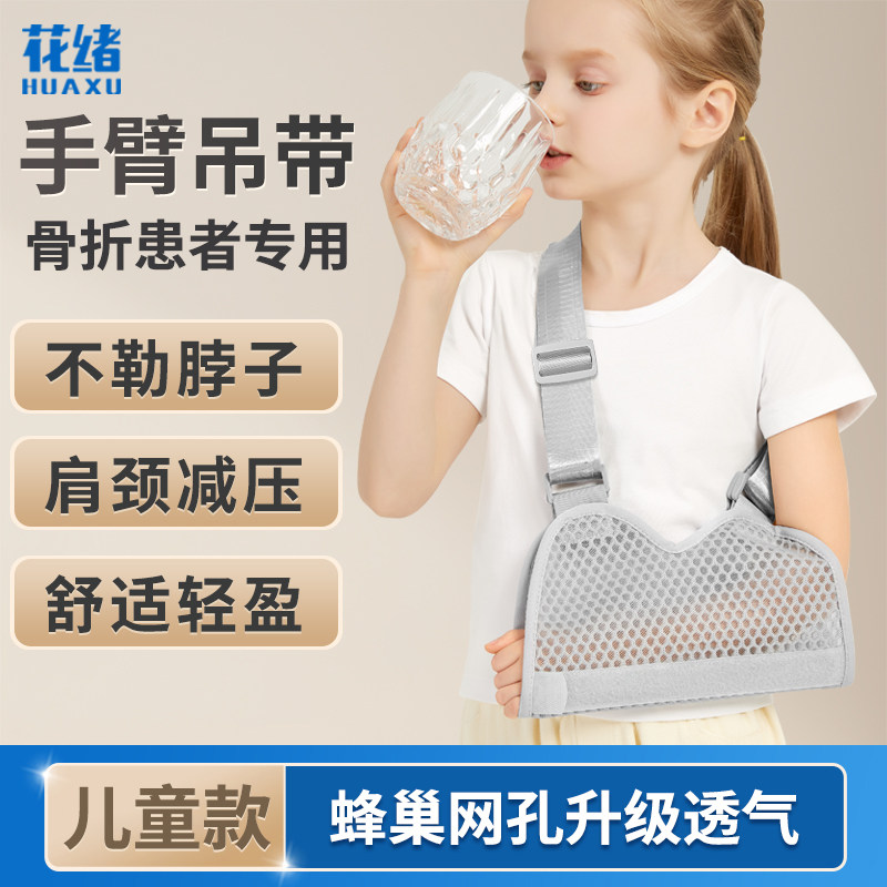 儿童手臂吊带医用扭伤骨折手腕胳膊肩肘关节受伤固定错位护具托架
