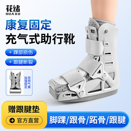 跟腱断裂术后康复鞋踝关节固定