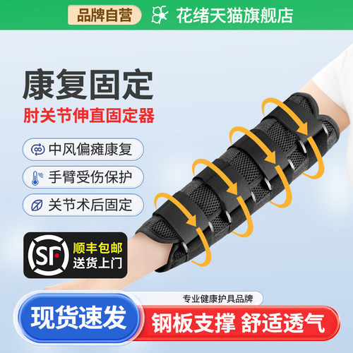 花绪成人儿童肘肘关节固定支具