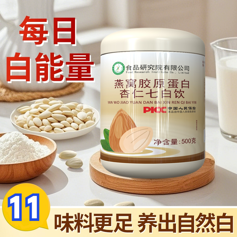 燕窩膠原蛋白杏仁七白飲罐裝杏仁粉早餐沖泡即食代餐茯苓山藥