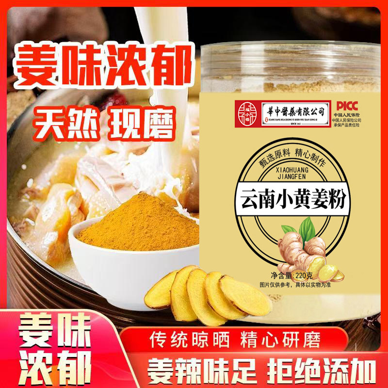 正宗云南小黄姜‼ 姜粉特细腻 辣喉不辣口 小黄姜粉220g💰14.9 - 86线报 正宗云南小黄姜‼ 姜粉特细腻 辣喉不辣口 小黄姜粉220g💰14.9 - 86线报