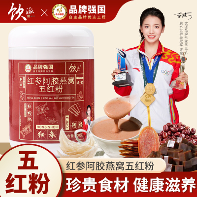 红参阿胶燕窝五红粉官方旗舰店正品早餐现磨红枣枸杞代餐粉