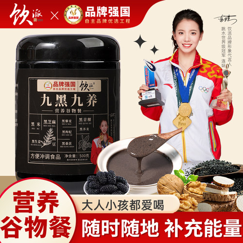 九黑芝麻糊黑豆黑枸杞桑葚粉五谷杂粮即食营养代餐早餐冲饮升级款