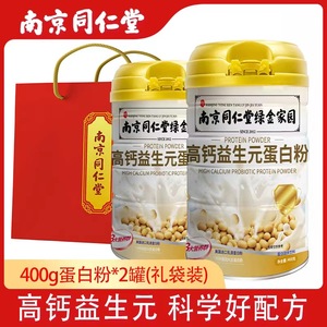 南京同仁堂高钙益生元蛋白质粉送人礼袋装官方旗舰店正品罐装