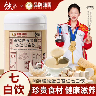 燕窝胶原蛋白杏仁七白饮罐装杏仁粉早餐冲泡即食代餐臻白食养茯苓