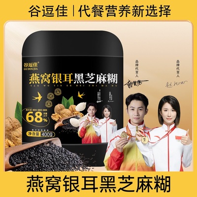 银耳燕窝黑芝麻核桃黑豆桑葚粉膳食代餐粉五谷杂粮黑芝麻糊罐装