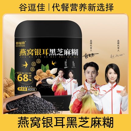 银耳燕窝黑芝麻核桃黑豆桑葚粉膳食代餐粉五谷杂粮黑芝麻糊罐装