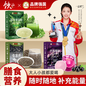 巴西莓粉奇亚籽羽衣甘蓝粉即食代餐固体饮料冲饮品盒装独立小包装