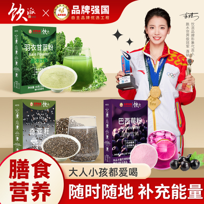 巴西莓粉奇亚籽羽衣甘蓝粉即食代餐固体饮料冲饮品盒装独立小包装