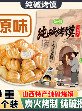 纯碱烤馍山西特产烤馒头馍片小馍丁碱水花卷香酥解馋小零食品早餐